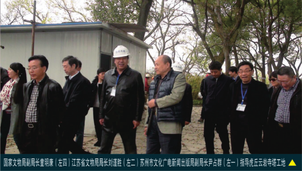 國家文物局副局長童明康視察思成古建蘇州虎丘塔修繕加固工程現場